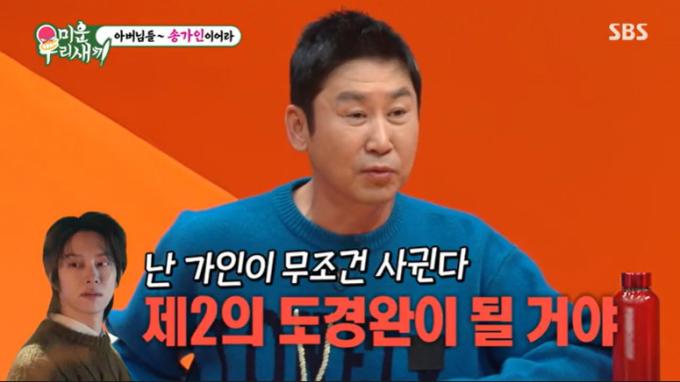 SBS '미운 우리 새끼'