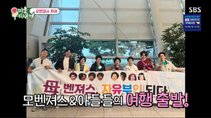 SBS '미운 우리 새끼'