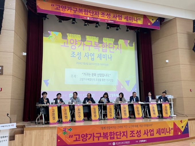  박원석 고양특례시 제1부시장을 비롯해 김운남 고양시 의회의장과 국회의원, 학계·도시계획 전문가·가구산업 종사자 등 150여명이 참여한 가운데 고양가구복합단지 조성사업 세미나가 일산서구청 가와지대강당에서 열렸다. / 사진제공=고양특례시