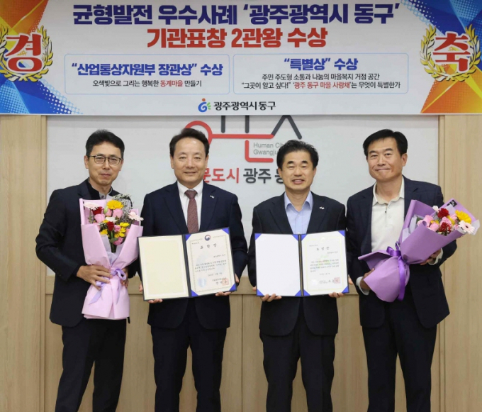 임택 광주광역시 동구청장(왼쪽 두번째)이 지방시대위원회가 주관하는 '2024 균형발전사업 우수사례'에서 산업통상자원부 장관상과 특별상 2관왕을 수상한 뒤 기념촬영 하고 있다./사진=광주 동구청