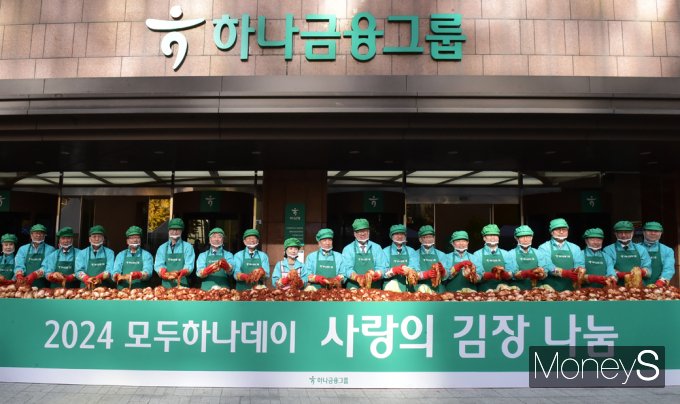 [머니S픽] 세상을 밝히는 하나의 진심 '2024 모두 하나데이' 김장나눔