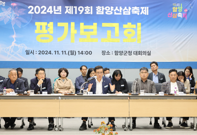 진병영 함양군수(앞줄 왼쪽 네번째)가  11일 군청 대회의실에서 함양산삼축제 평가보고회에서 설명을 하고 있다. /사진=함양군