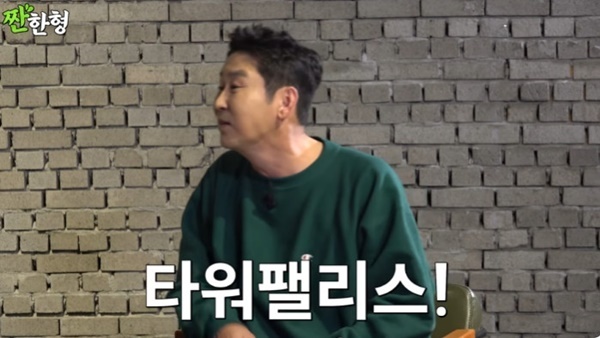 유튜브 채널 '짠한형 신동엽' 캡처