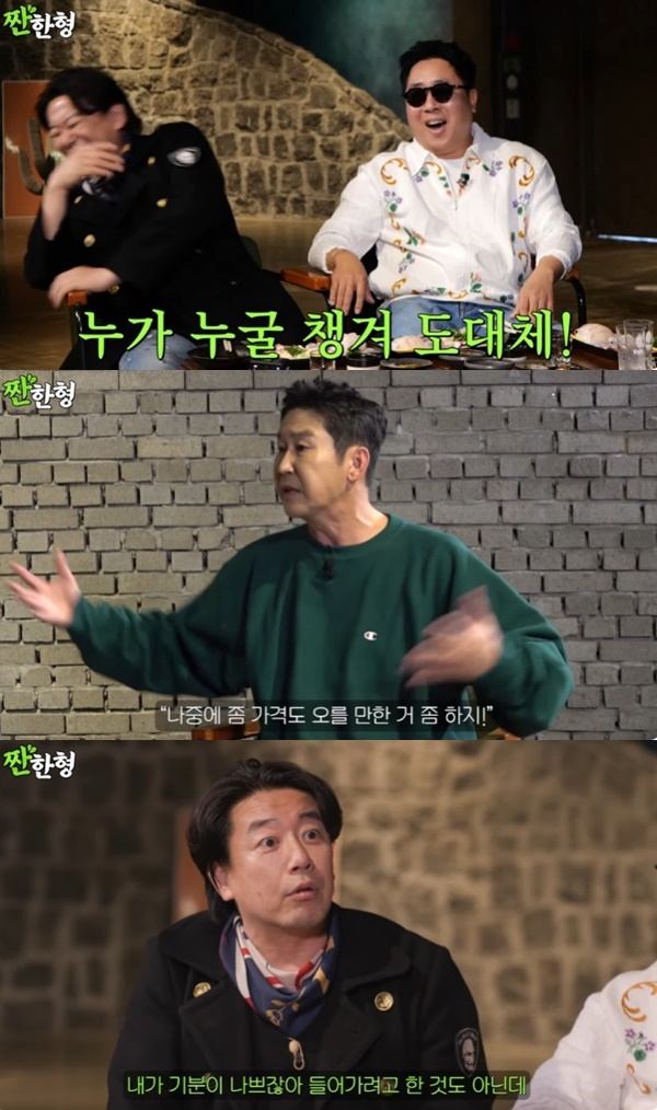 유튜브 채널 '짠한형 신동엽' 캡처