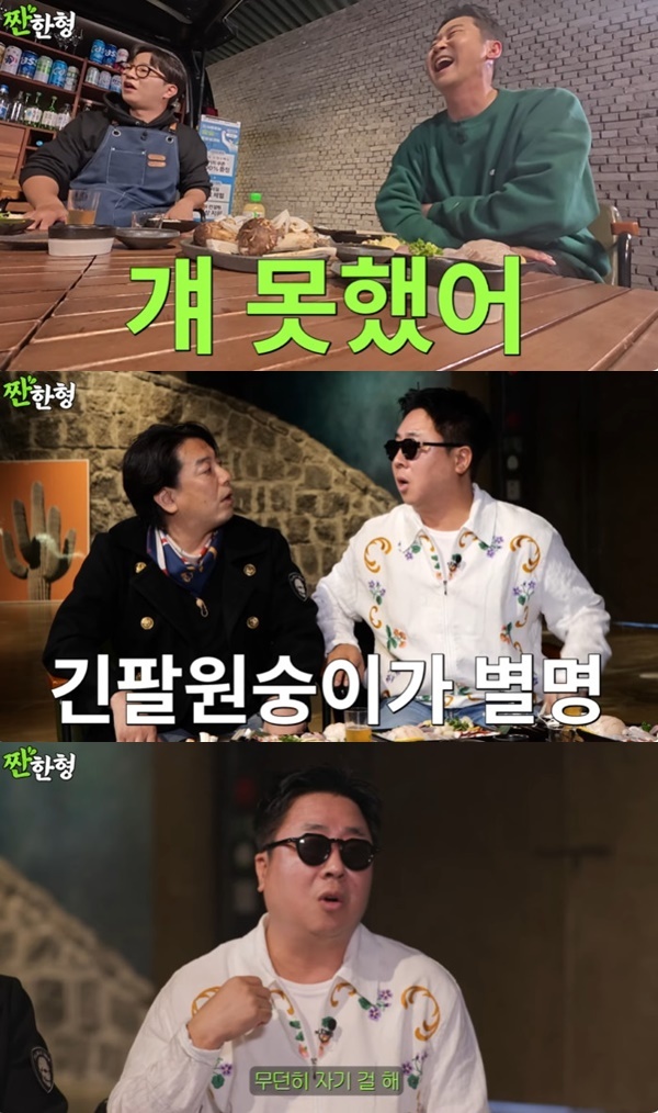 유튜브 채널 '짠한형 신동엽' 캡처