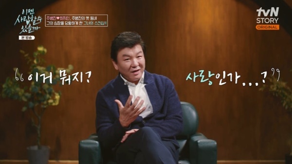 tvN 스토리 '이젠 사랑할 수 있을까' 캡처