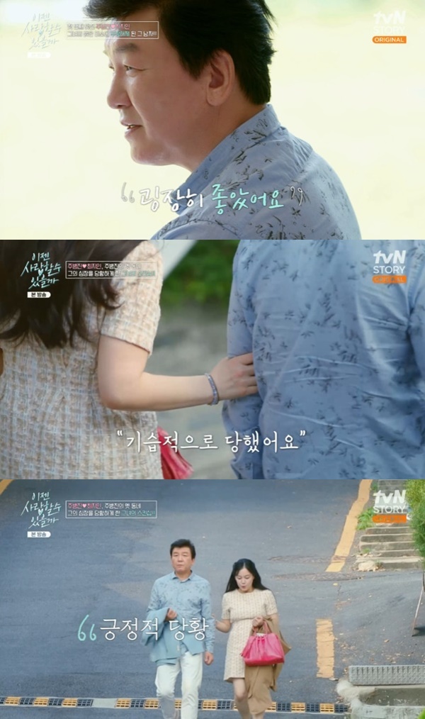 tvN 스토리 '이젠 사랑할 수 있을까' 캡처