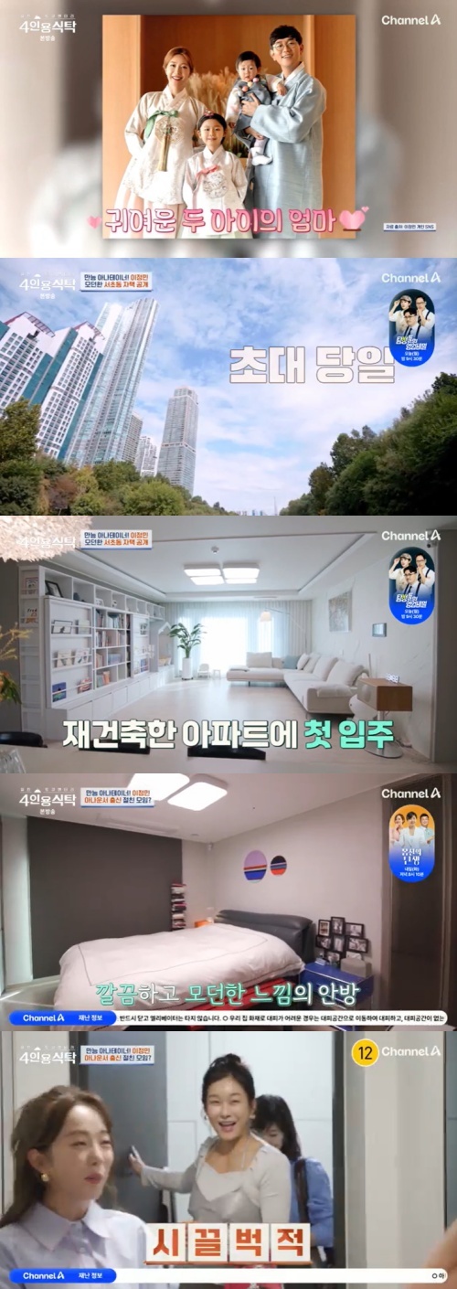 채널A '4인용식탁' 캡처
