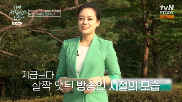 tvN 스토리 '이젠 사랑할 수 있을까' 캡처