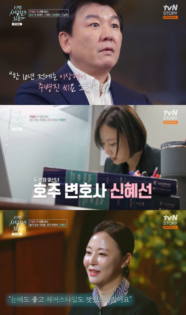 tvN 스토리 '이젠 사랑할 수 있을까' 캡처