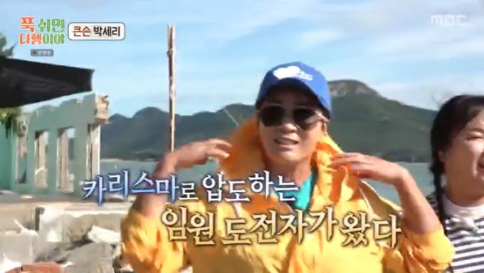 MBC '푹 쉬면 다행이야' 캡처