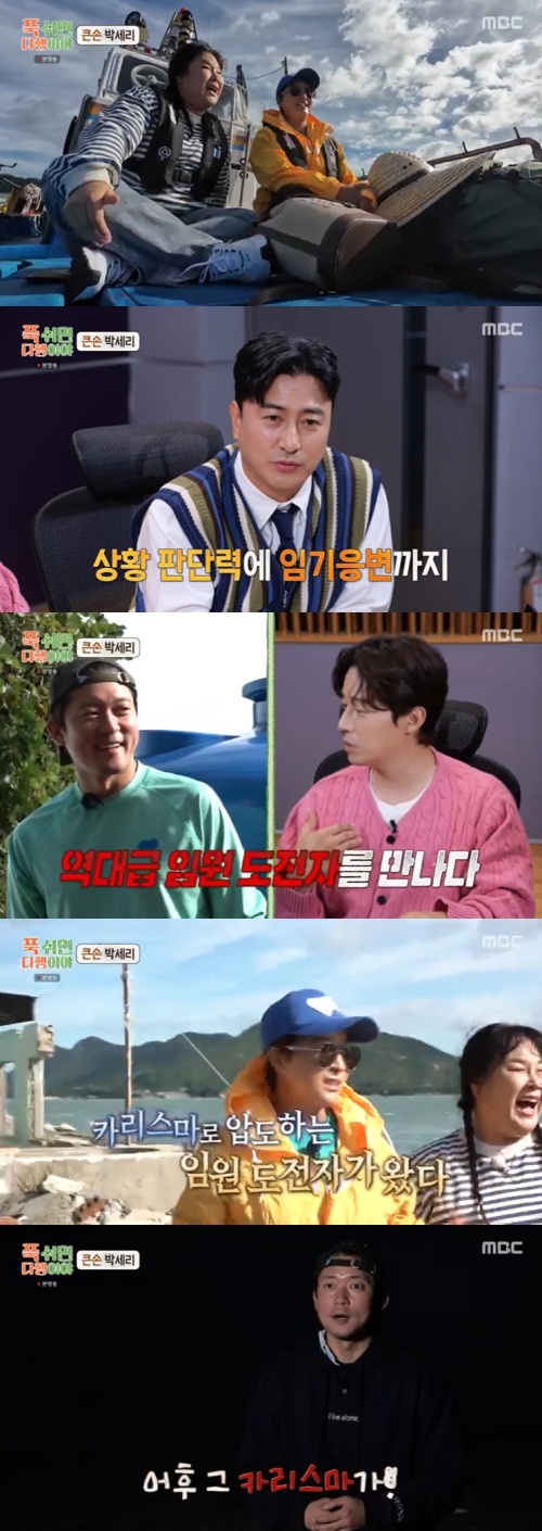 MBC '푹 쉬면 다행이야' 캡처