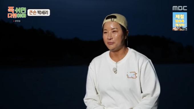 MBC '푹 쉬면 다행이야' 캡처