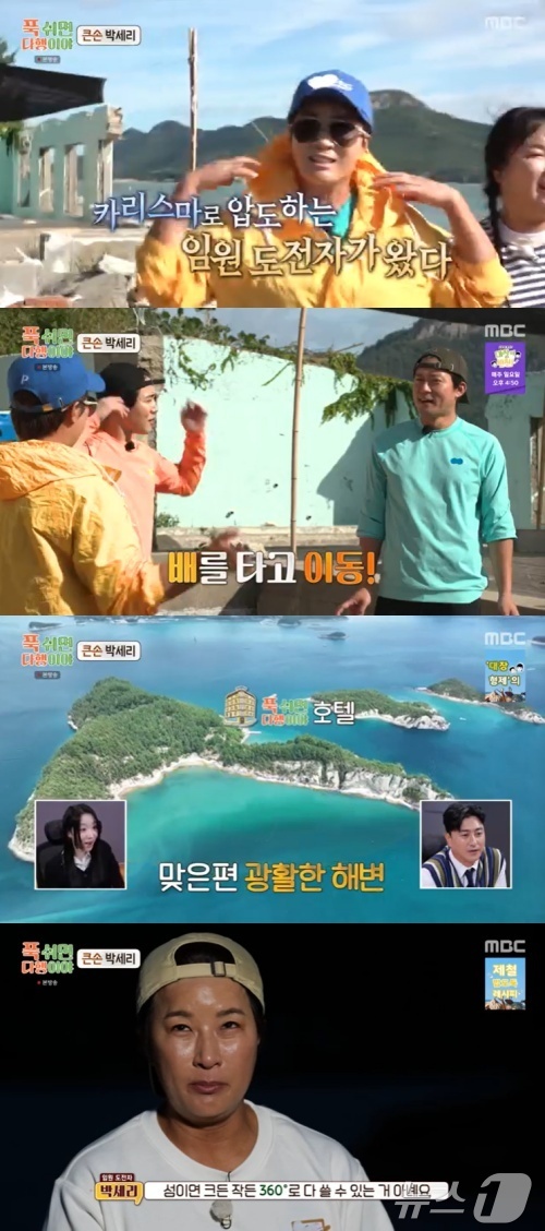 MBC '푹 쉬면 다행이야' 캡처