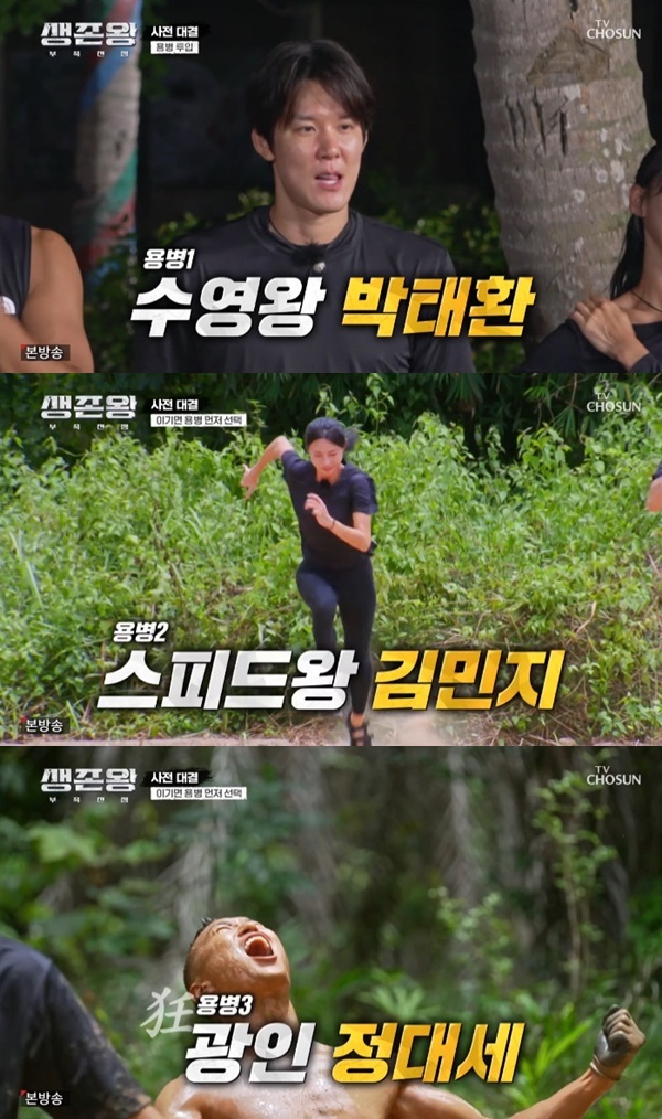 TV조선 '생존왕' 캡처