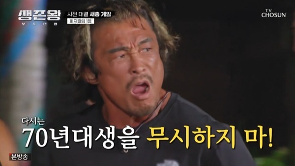 TV조선 '생존왕' 캡처