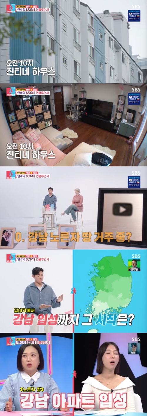 SBS '동상이몽2' 캡처