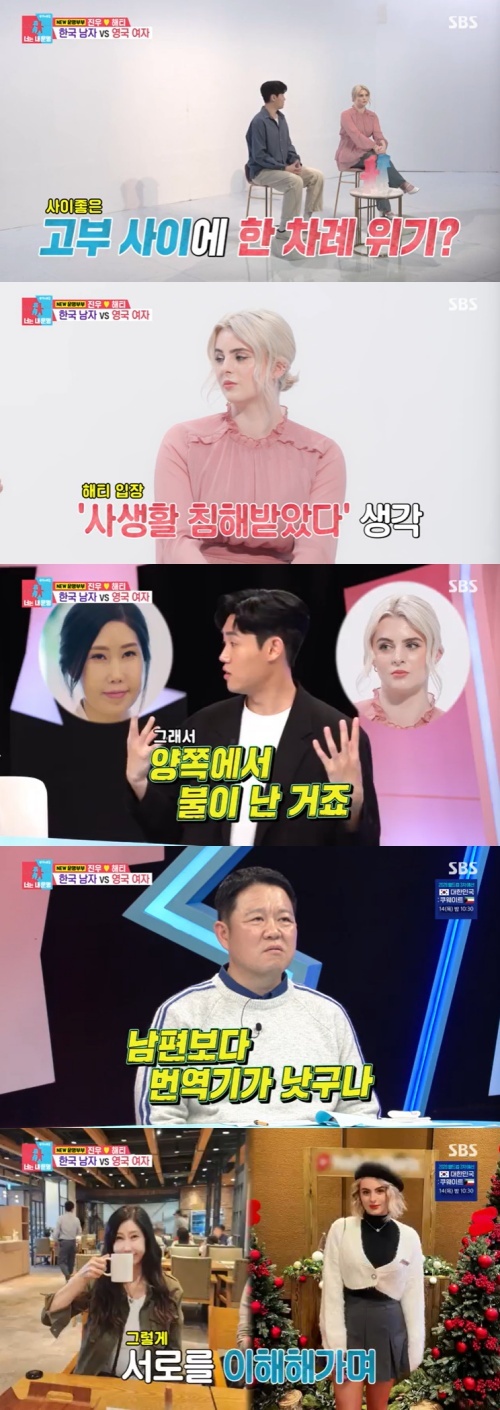 SBS '동상이몽2' 캡처