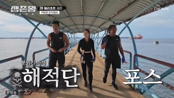 TV조선 '생존왕' 캡처