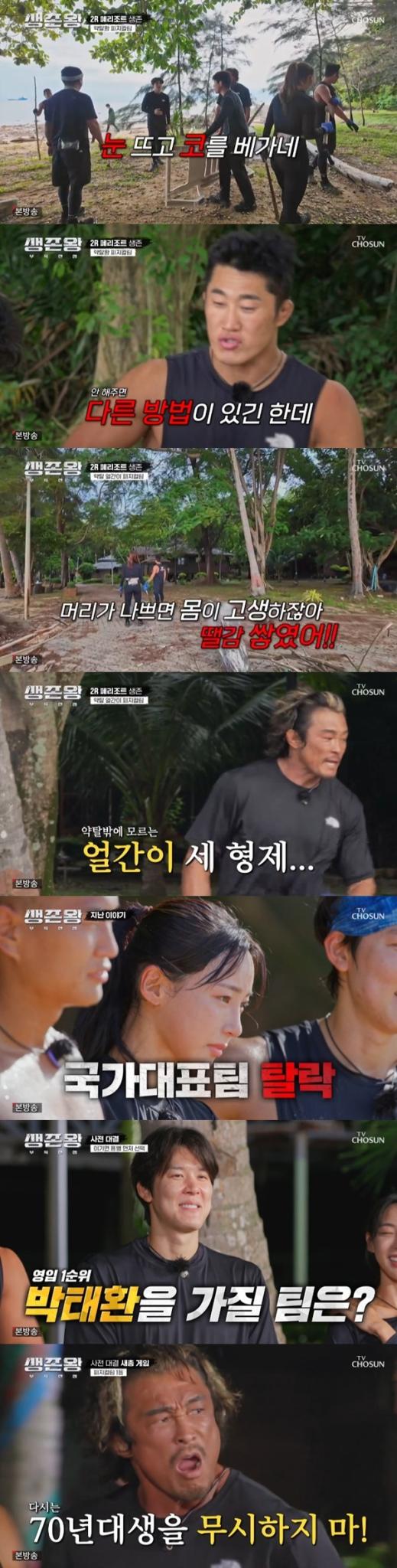 TV조선 '생존왕' 캡처