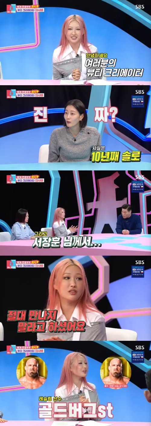 SBS '동상이몽2' 캡처