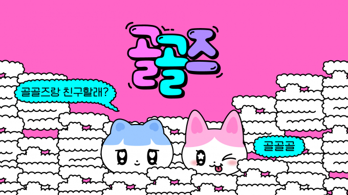 카카오가 새로운 콘셉트와 비주얼로 대중에게 신선한 매력을 전달하고자 신규 캐릭터 '골골즈'(GOLGOLZ)를 공개했다. 사진은 카카오가 새롭게 선보이는 캐릭터 골골즈의 이미지. /사진=카카오 제공