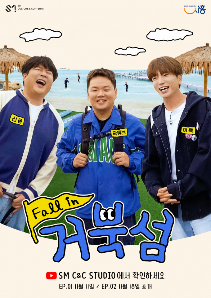  '폴 인(Fall in) 거북섬' 포스터. /사진제공=시흥시