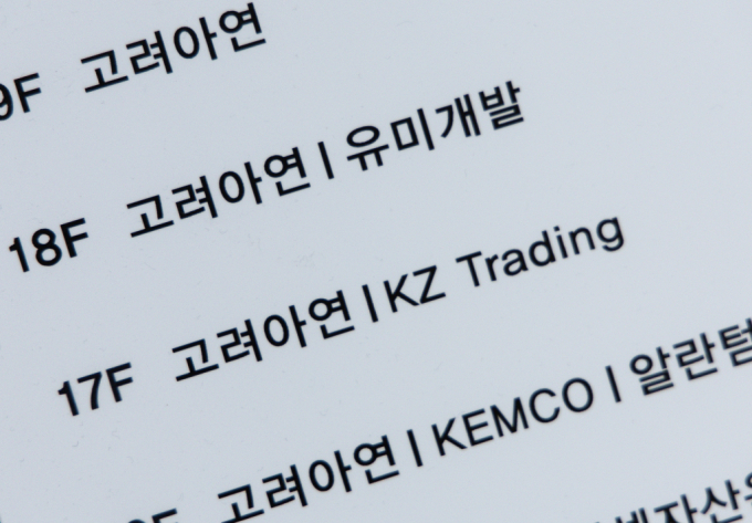 서울 종로구 고려아연의 모습. / 사진=뉴스1 이재명 기자 /사진=(서울=뉴스1) 이재명 기자