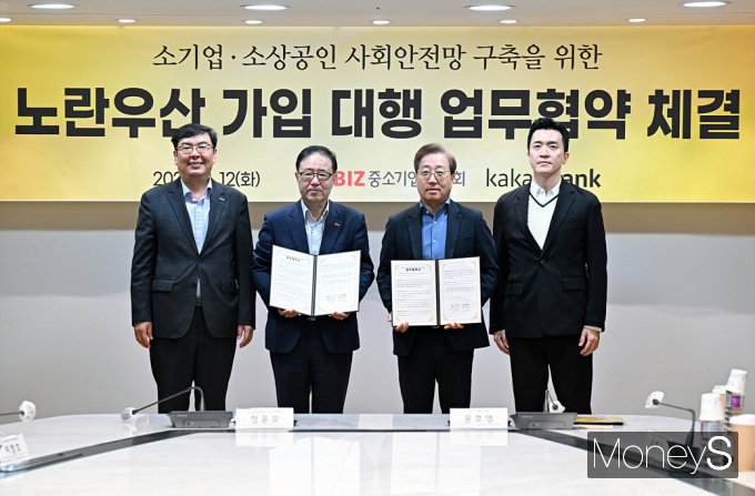 [머니S픽] 카카오뱅크, 중기중앙회와 '노란우산 가입 대행' MOU 체결