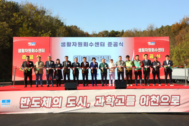 김경희 이천시장(오른쪽으로부터 9번째)이 12일 이천 모가면 자원재활용센터 준공식에서 참석자과 기념테이프를 자르고 있다. / 사진제공=이천시 