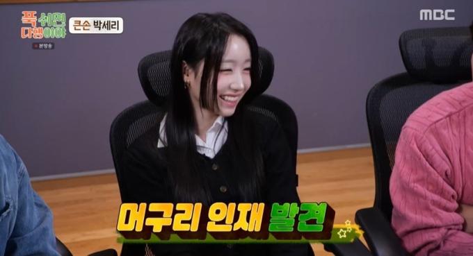 사진=mbc '푹 쉬면 다행이지'