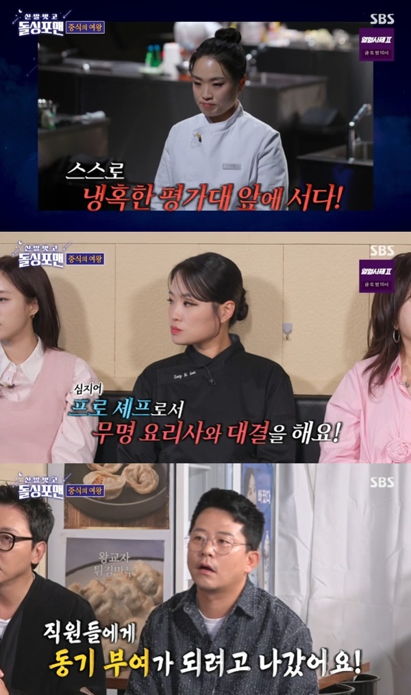SBS '신발 벗고 돌싱포맨' 캡처