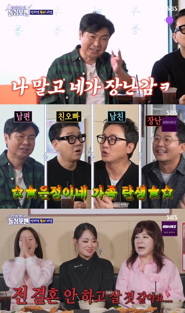 SBS '신발 벗고 돌싱포맨' 캡처