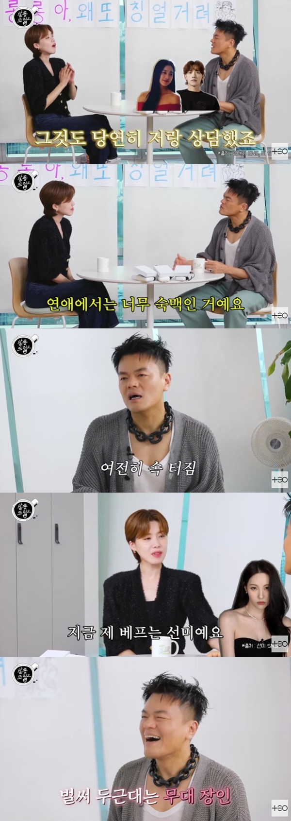 '살롱드립2' 캡처