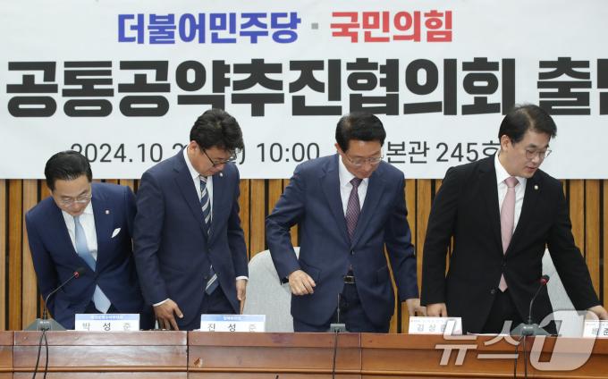 더불어민주당 박성준 원내수석부대표(왼쪽부터), 진성준 정책위의장, 국민의힘 김상훈 정책위의장, 배준영 원내수석부대표가 28일 오전 서울 여의도 국회에서 열린 민생·공통공약추진협의회 출범식에서 기념촬영을 마친뒤 자리에 앉고 있다. 2024.10.28/뉴스1 ⓒ News1 이광호 기자