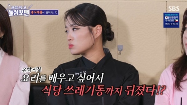 SBS '신발 벗고 돌싱포맨' 캡처