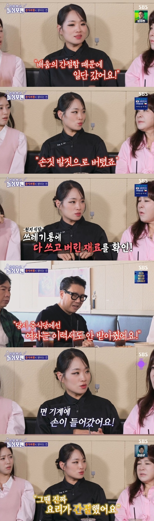 SBS '신발 벗고 돌싱포맨' 캡처