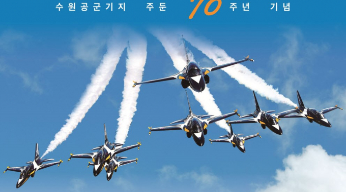 수원 주둔 70주년을 기념해 공군 제10전투비행단이 오는 26일 개최하는 '수원시민과 함께하는 부대개방행사' 안내 포스터.