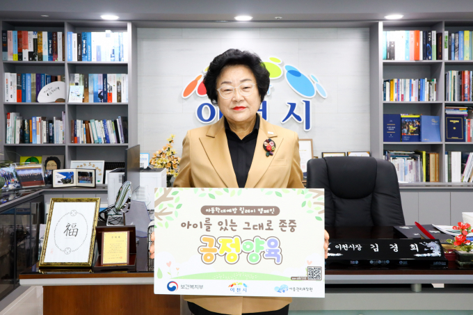 김경희 이천시장은 13일 '아동학대 예방 릴레이 캠페인'에 동참하고 있다. / 사진제공=이천시
