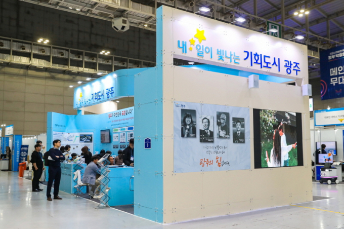 광주광역시 대한민국 정부박람회 부스./사진=광주시