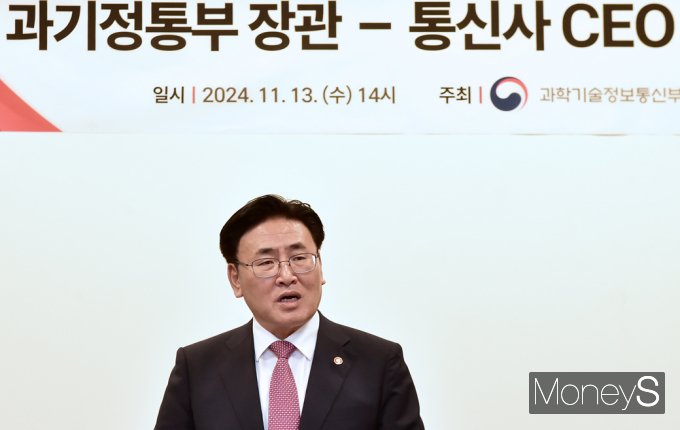 [머니S픽] 통신3사 만난 유상임 장관 