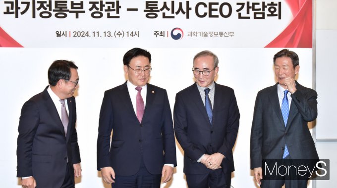 [머니S포토] 유상임 장관·통신3사 회동, 국민 통신비 부담 완화 등 논의