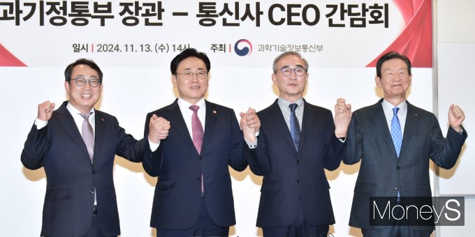 [머니S포토] 유상임 과기 장관, 취임 후 이통3사 CEO 상견례
