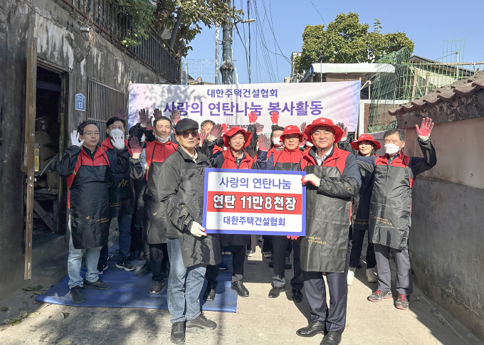  대한주택건설협회가 사회공헌활동 일환으로 '2024년 사랑의 연탄나눔 봉사활동'을 전개한 가운데 정원주(앞줄 오른쪽) 회장도 현장을 찾아 봉사활동에 임했다. /사진=대한주택건설협회