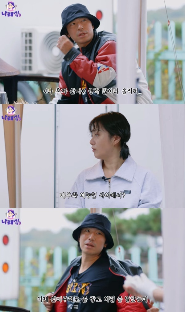 유튜브 채널 '나래식' 캡처