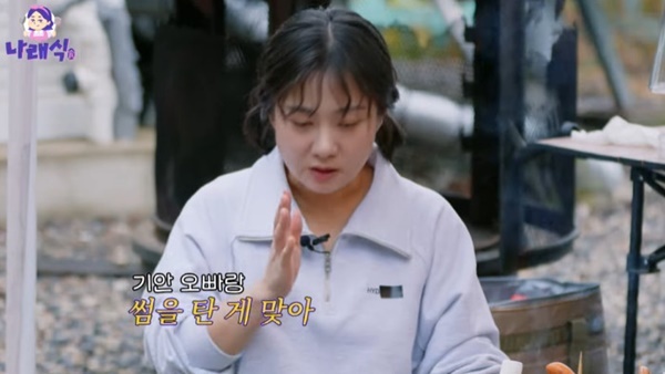 유튜브 채널 '나래식' 캡처