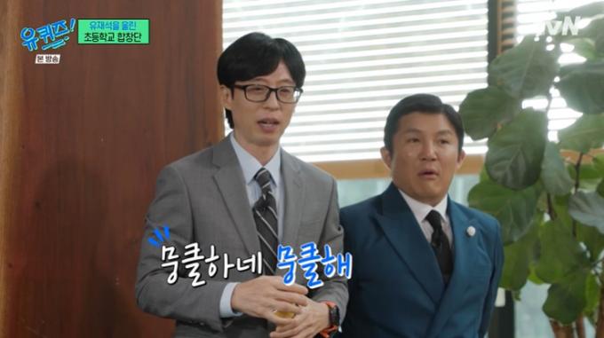 tvN '유 퀴즈 온 더 블럭' 화면 캡처