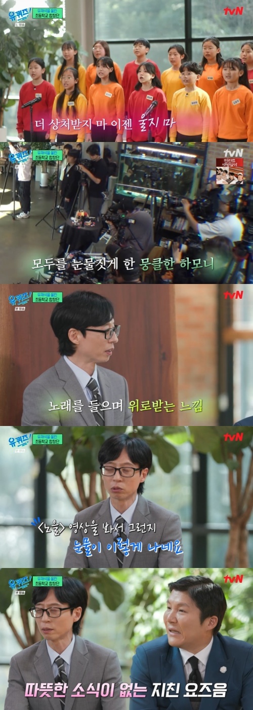 tvN '유 퀴즈 온 더 블럭' 화면 캡처