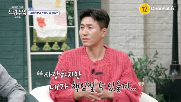 채널A '요즘 남자 라이프-신랑수업' 캡처