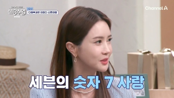채널A '요즘 남자 라이프-신랑수업' 캡처